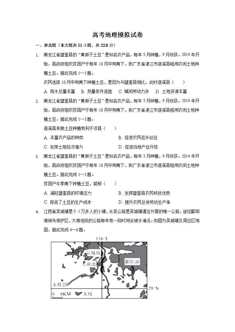 辽宁省大连市重点中学2022届高三上学期高考模拟地理试题+Word版含答案第1页