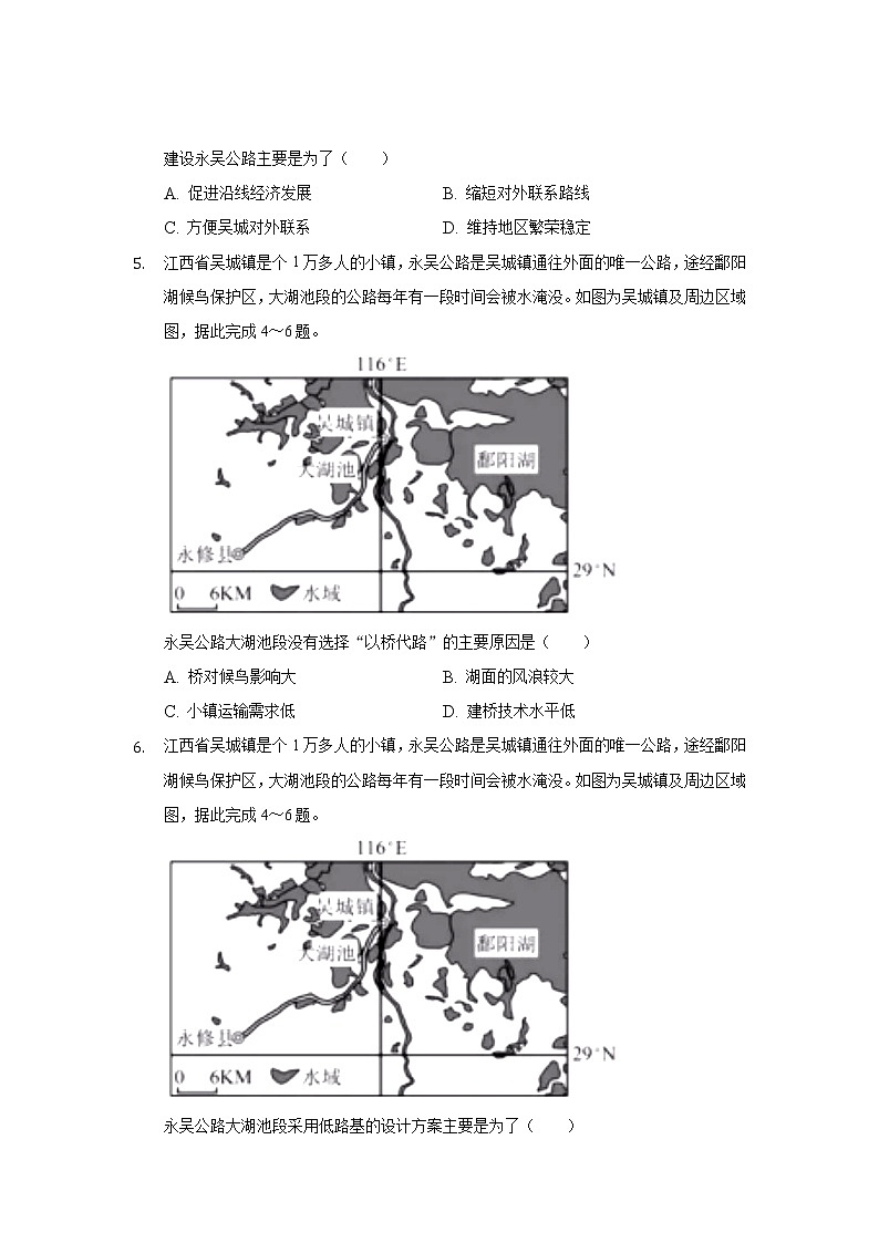 辽宁省大连市重点中学2022届高三上学期高考模拟地理试题+Word版含答案第2页