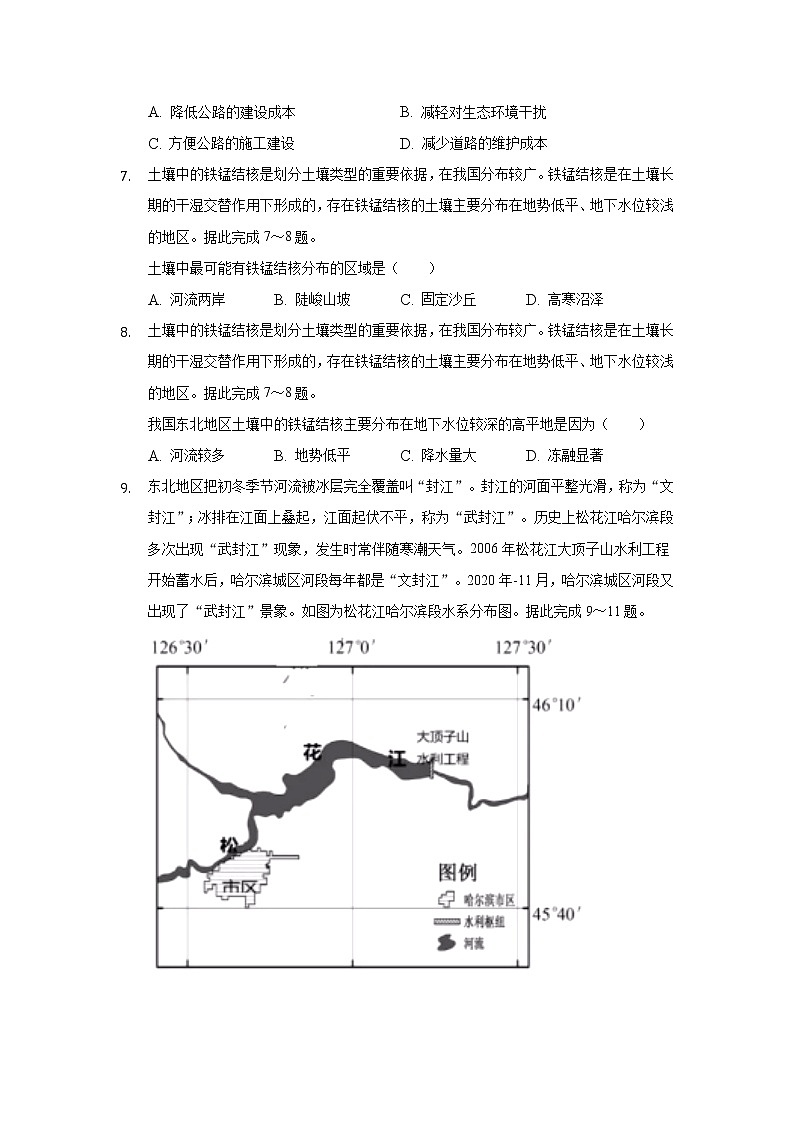 辽宁省大连市重点中学2022届高三上学期高考模拟地理试题+Word版含答案第3页