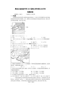 黑龙江省实验中学2022届高三上学期第三次月考（开学考）地理试题+扫描版含答案