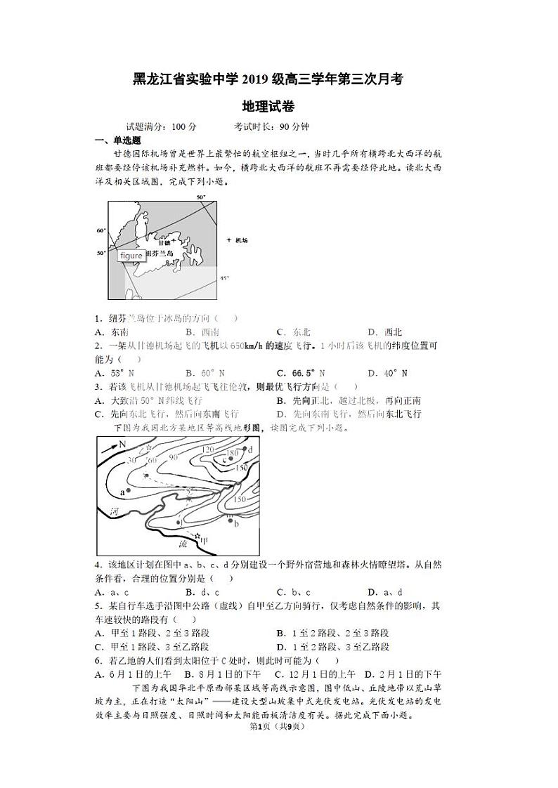 黑龙江省实验中学2022届高三上学期第三次月考（开学考）地理试题+扫描版含答案第1页