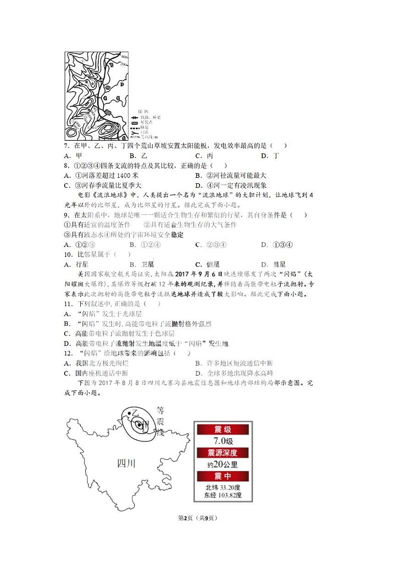 黑龙江省实验中学2022届高三上学期第三次月考（开学考）地理试题+扫描版含答案第2页