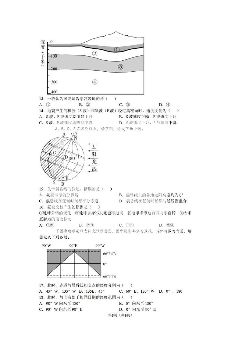 黑龙江省实验中学2022届高三上学期第三次月考（开学考）地理试题+扫描版含答案第3页