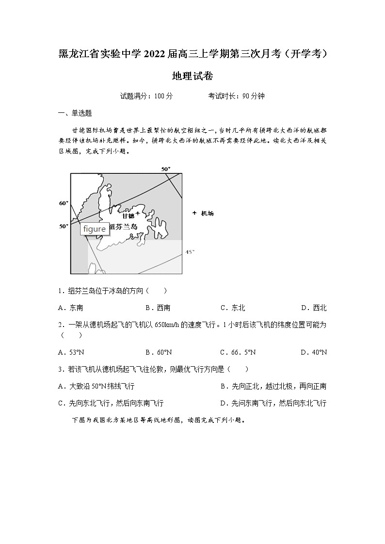 黑龙江省实验中学2022届高三上学期第三次月考（开学考）地理试题+Word版含答案01