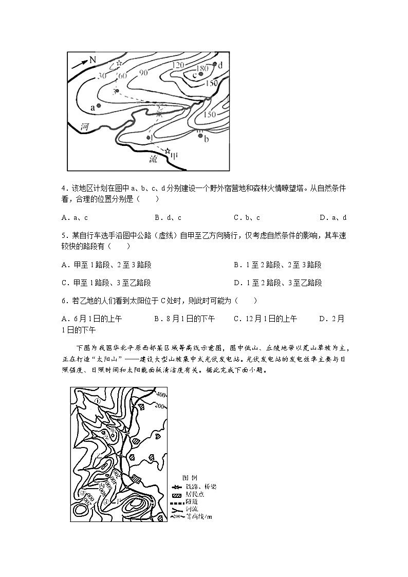黑龙江省实验中学2022届高三上学期第三次月考（开学考）地理试题+Word版含答案02