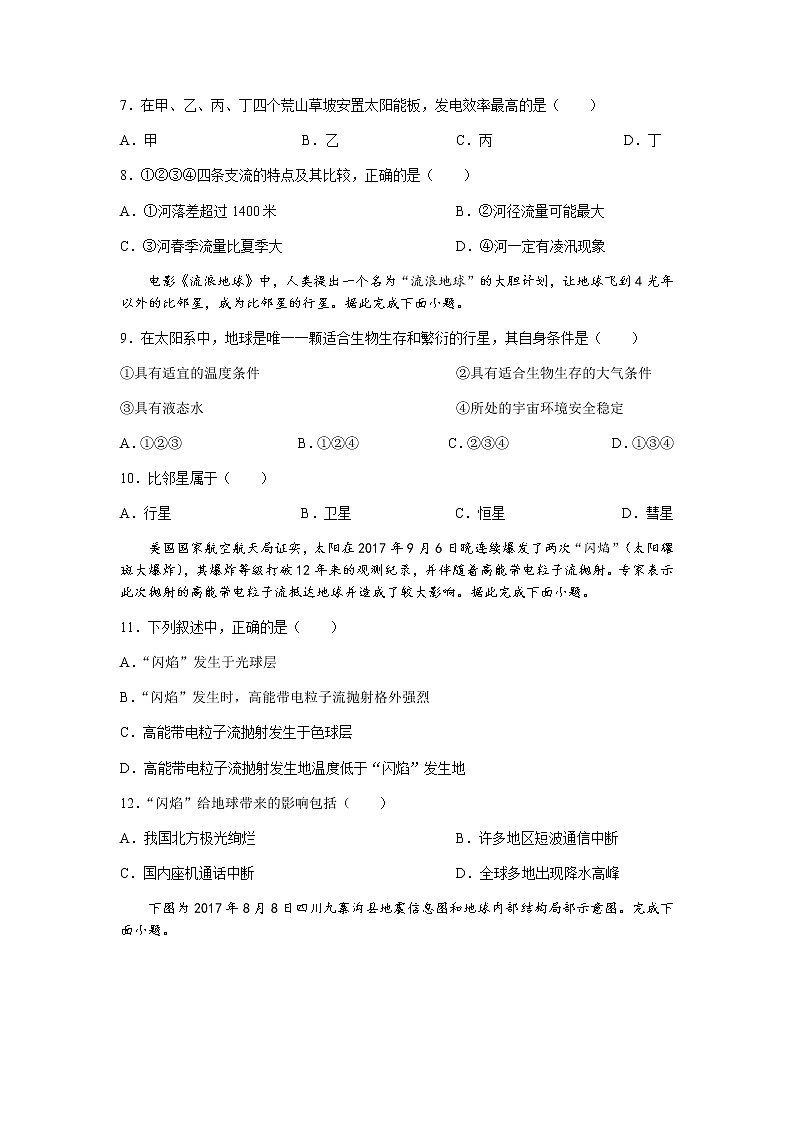 黑龙江省实验中学2022届高三上学期第三次月考（开学考）地理试题+Word版含答案03