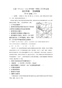 甘肃省永登县第一中学2022届高三上学期9月月考文综地理试题+Word版含答案