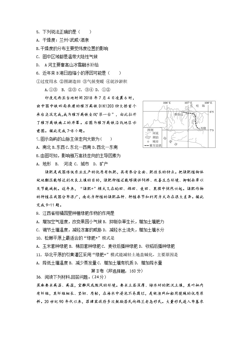 甘肃省永登县第一中学2022届高三上学期9月月考文综地理试题+Word版含答案02