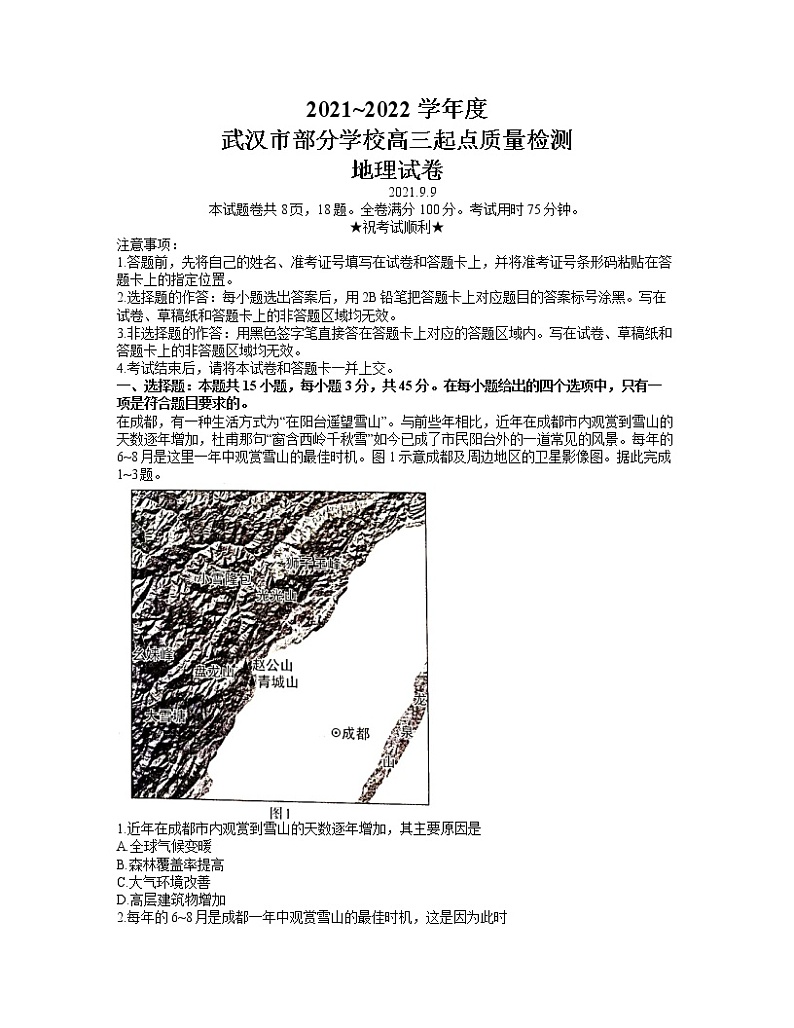 湖北省武汉市部分学校2022届高三上学期起点质量检测地理试题+Word版含答案01