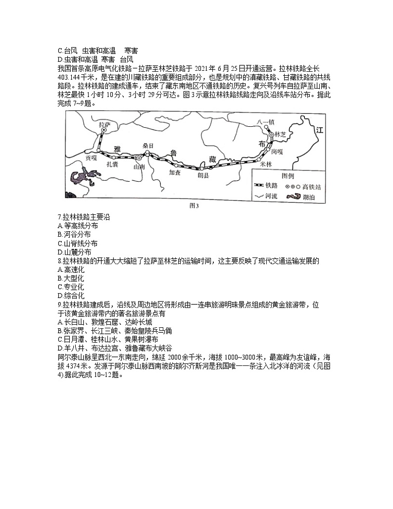 湖北省武汉市部分学校2022届高三上学期起点质量检测地理试题+Word版含答案03