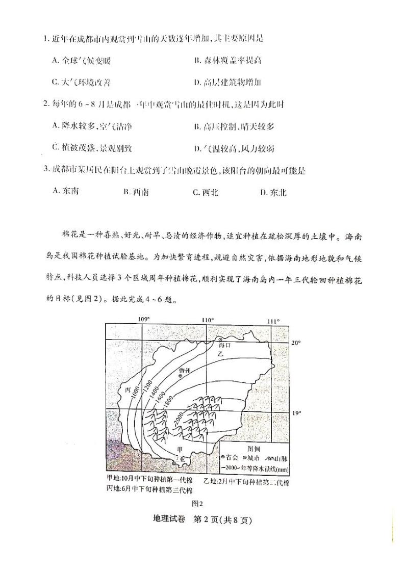 湖北省武汉市部分学校2022届高三上学期起点质量检测地理试题+扫描版含答案02