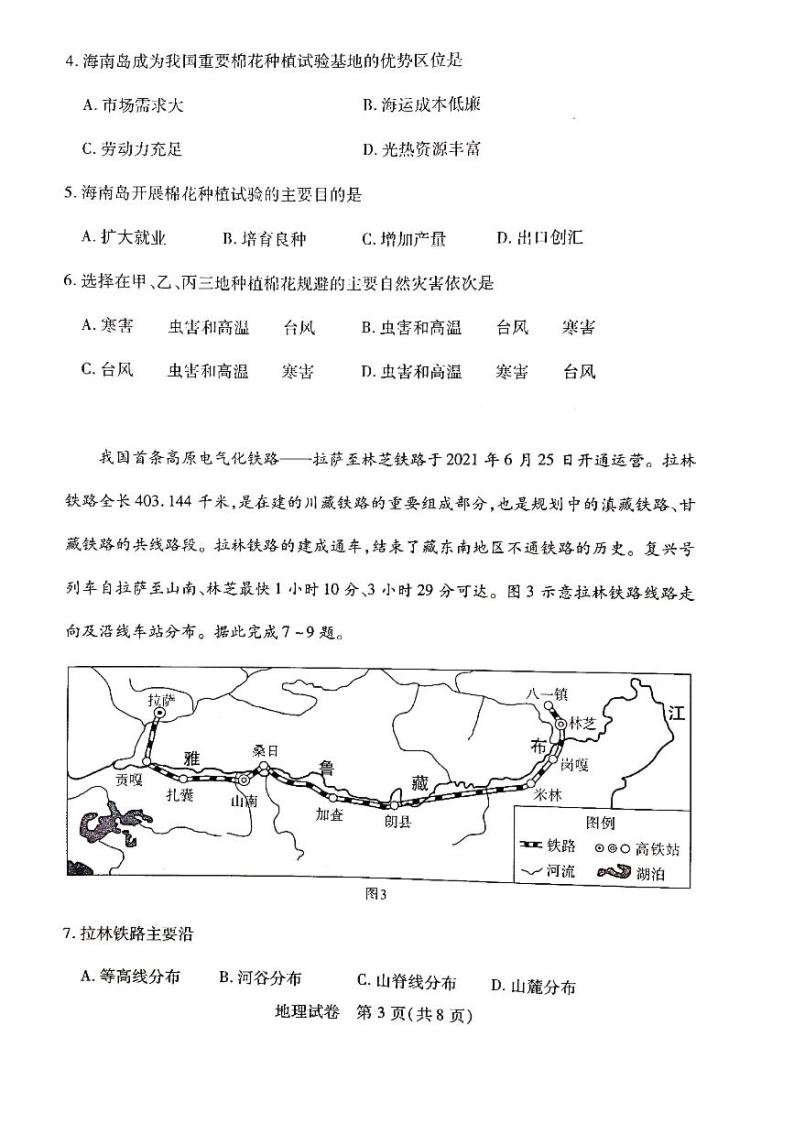 湖北省武汉市部分学校2022届高三上学期起点质量检测地理试题+扫描版含答案03