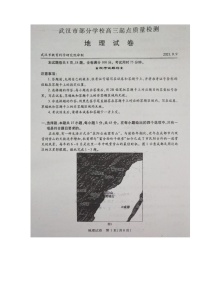 湖北省武汉市部分学校2022届高三上学期起点质量检测地理试题+扫描版缺答案