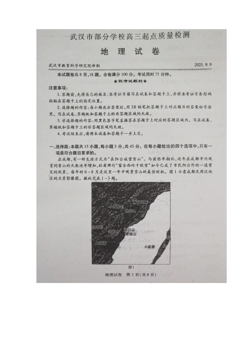 湖北省武汉市部分学校2022届高三上学期起点质量检测地理试题+扫描版缺答案01