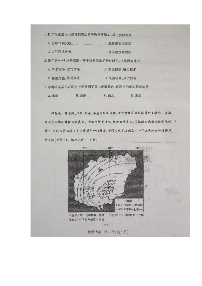 湖北省武汉市部分学校2022届高三上学期起点质量检测地理试题+扫描版缺答案02