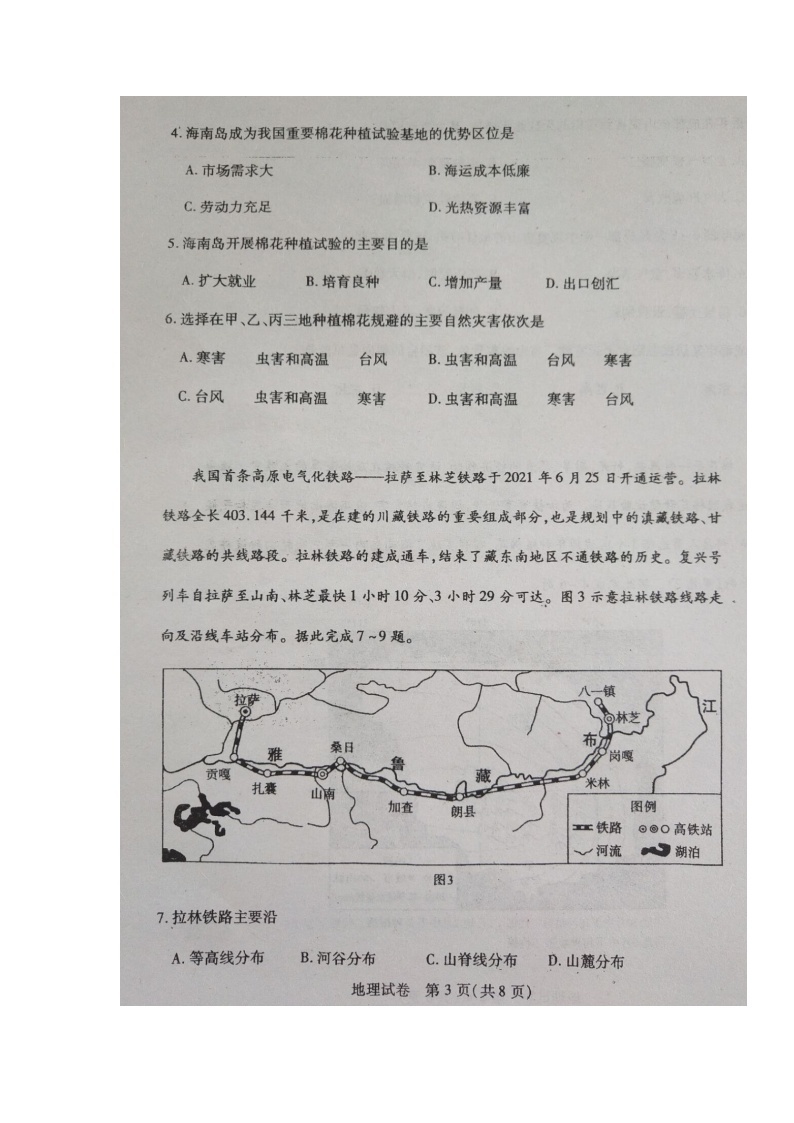 湖北省武汉市部分学校2022届高三上学期起点质量检测地理试题+扫描版缺答案03