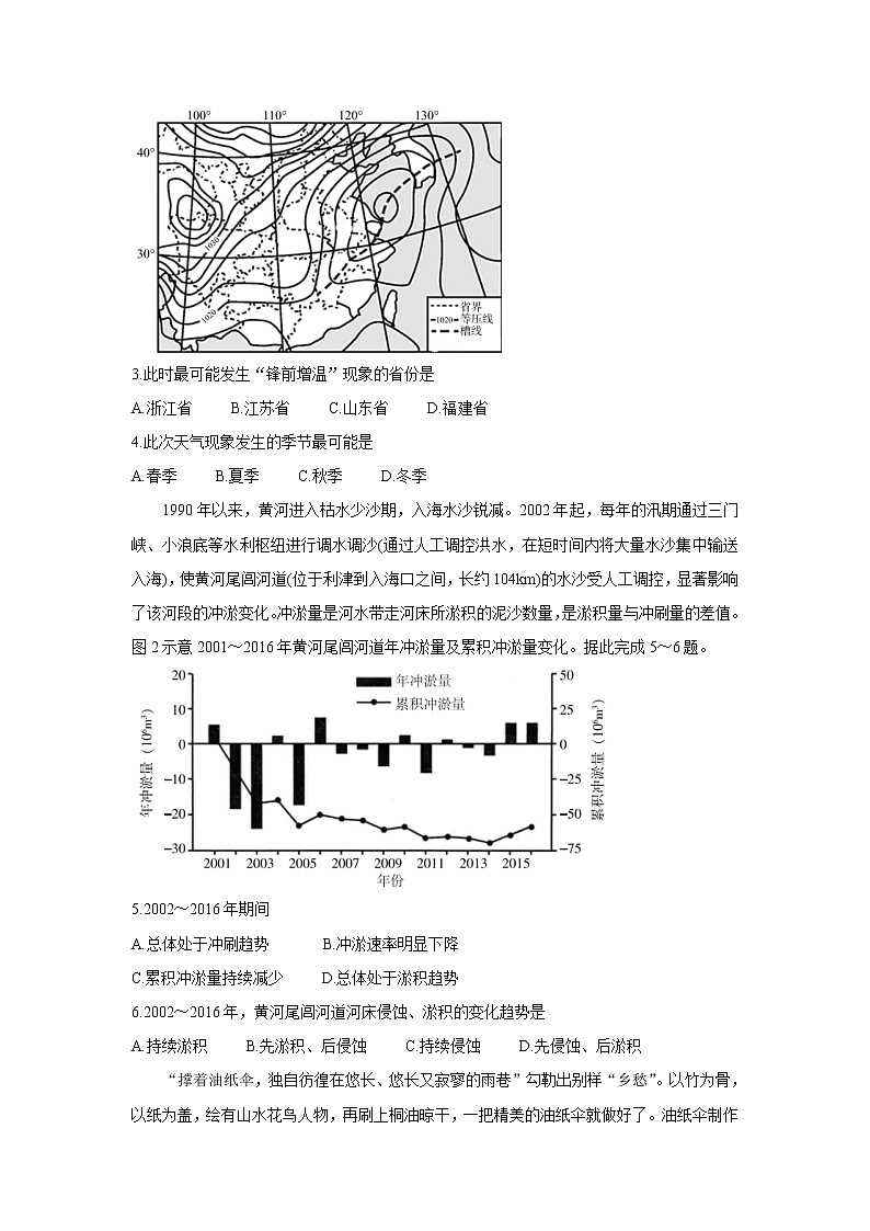 山东省2022届高三上学期开学摸底联考+地理+Word版含答案练习题第2页