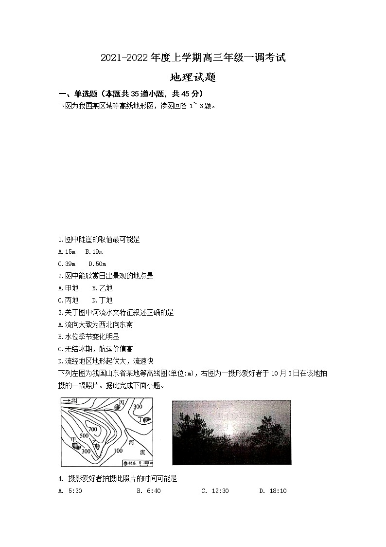 河北省衡水市第十四中学2022届高三上学期一调考试地理试题+Word版含答案01
