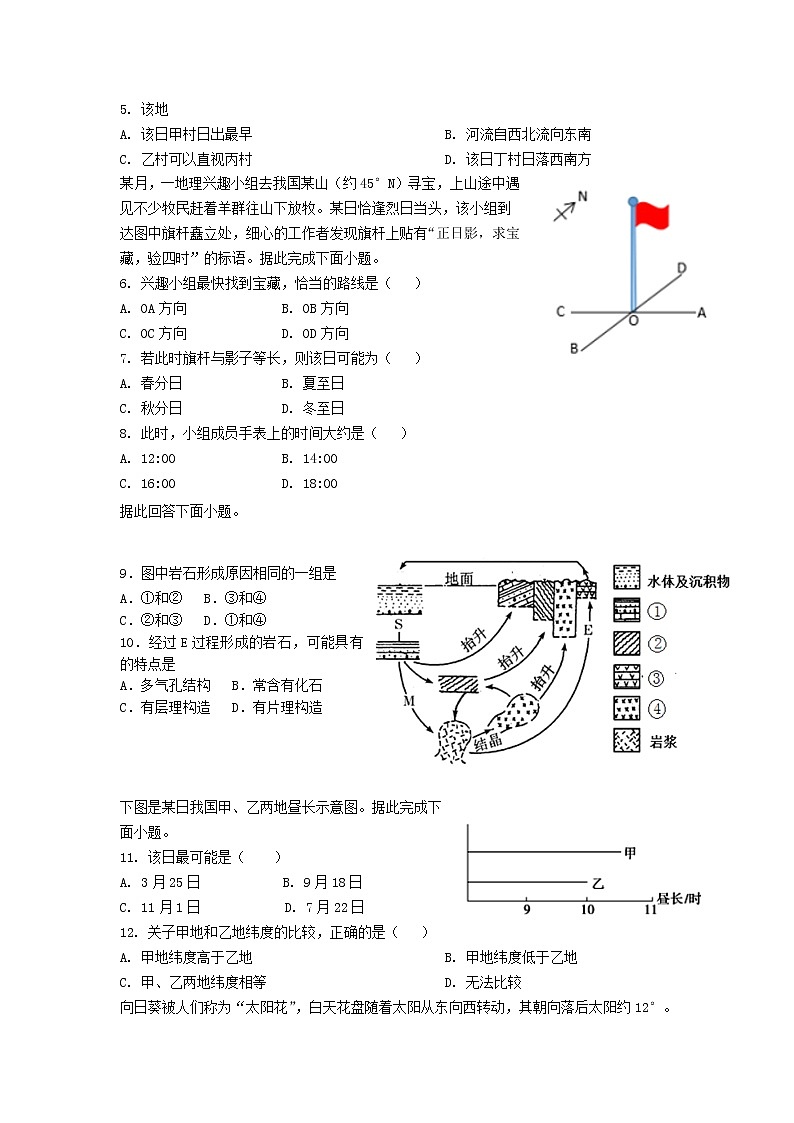 河北省衡水市第十四中学2022届高三上学期一调考试地理试题+Word版含答案02