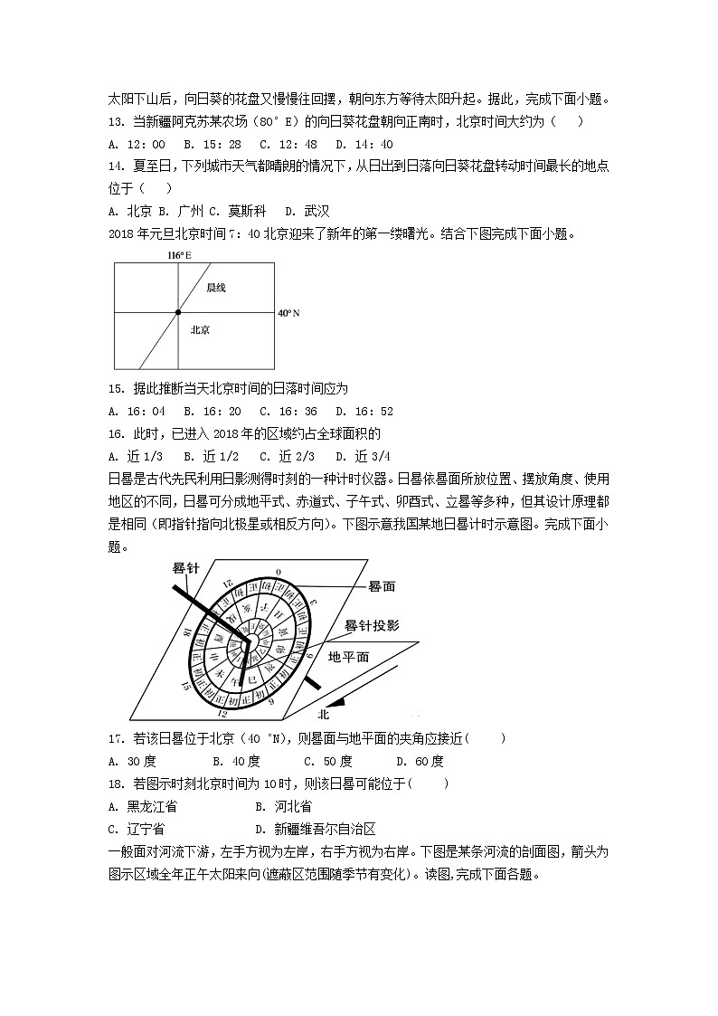 河北省衡水市第十四中学2022届高三上学期一调考试地理试题+Word版含答案03