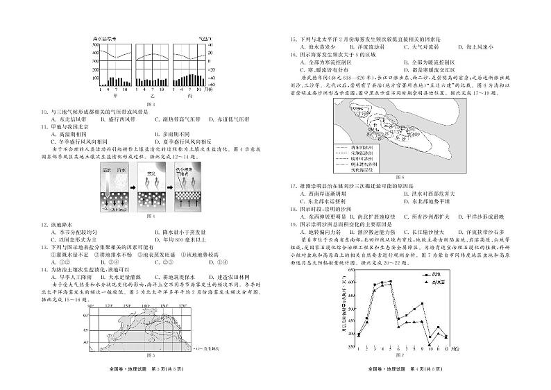 地理全国卷正文第2页