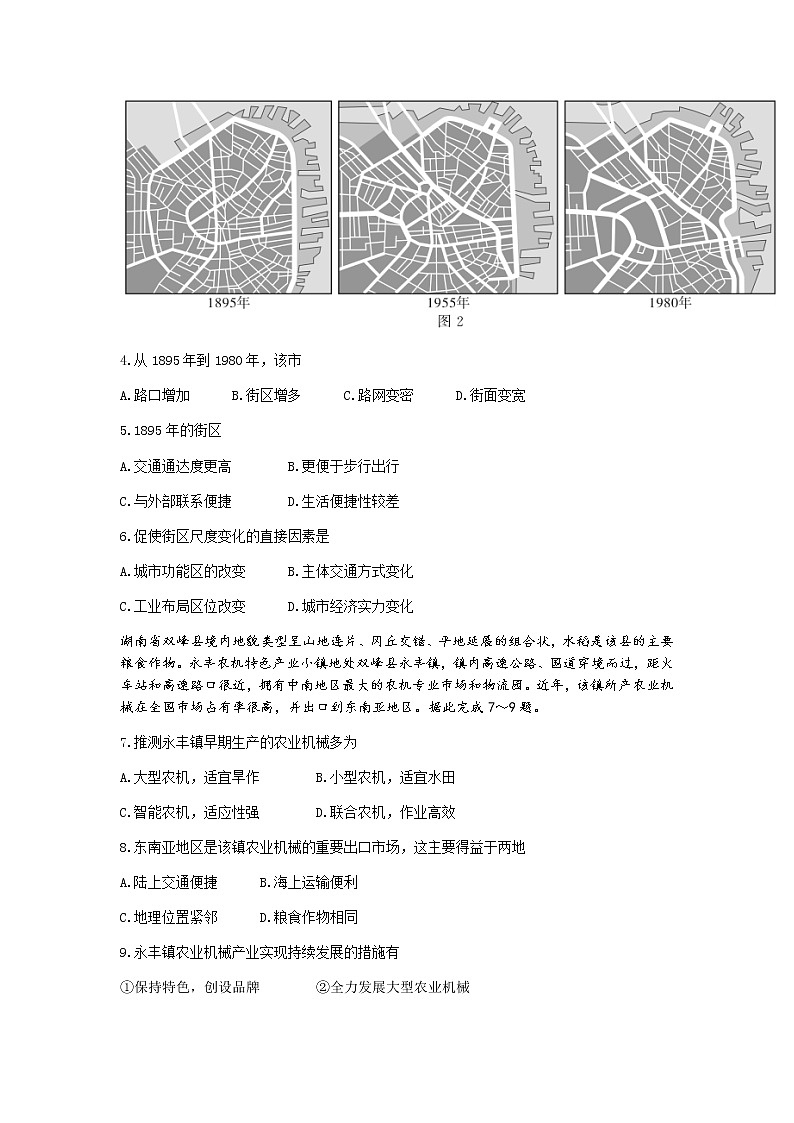 2022届全国高三上学期9月第一次学业质量联合检测地理试题+Word版含答案第3页