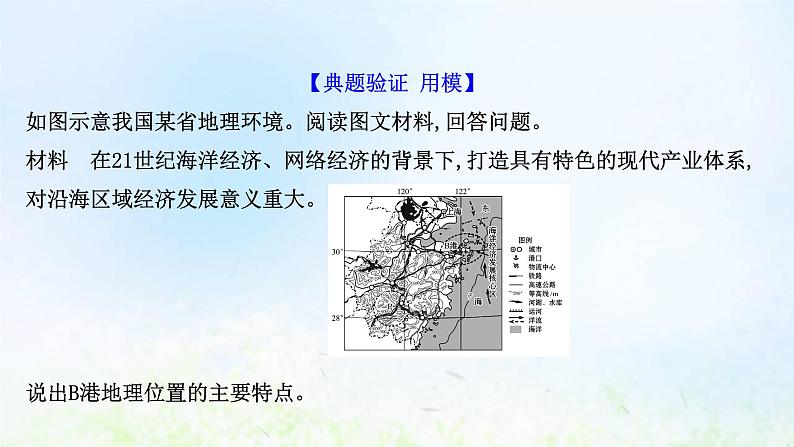 高考地理一轮复习规范答题1地理位置特征的描述课件新人教版第4页