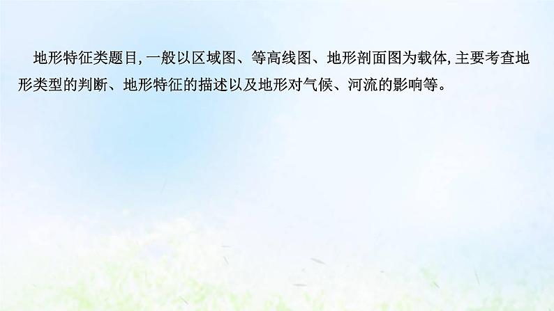 高考地理一轮复习规范答题2地形特征的描述课件新人教版第2页