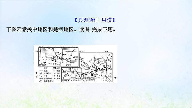 高考地理一轮复习规范答题2地形特征的描述课件新人教版第4页