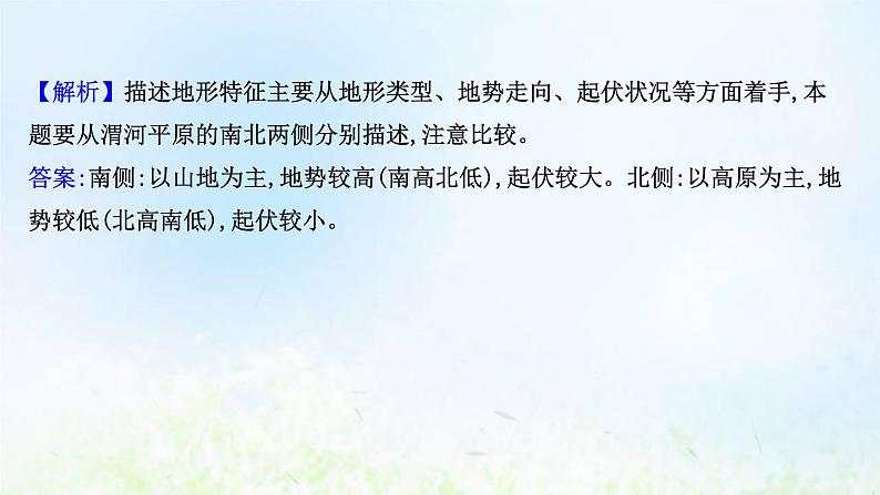 高考地理一轮复习规范答题2地形特征的描述课件新人教版第6页