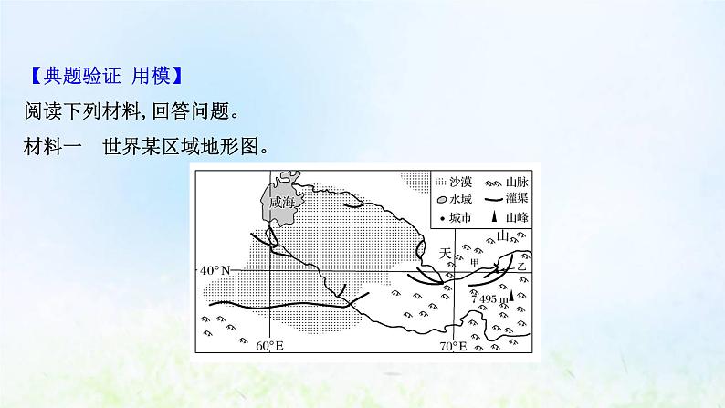 高考地理一轮复习规范答题3气候特征的描述课件新人教版06