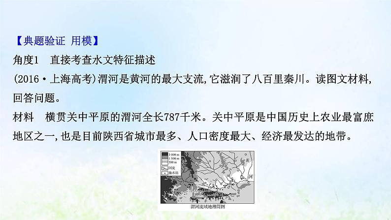 高考地理一轮复习规范答题4河流水文和水系特征的描述课件新人教版06