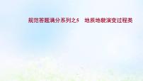 高考地理一轮复习规范答题5地质地貌演变过程类课件新人教版