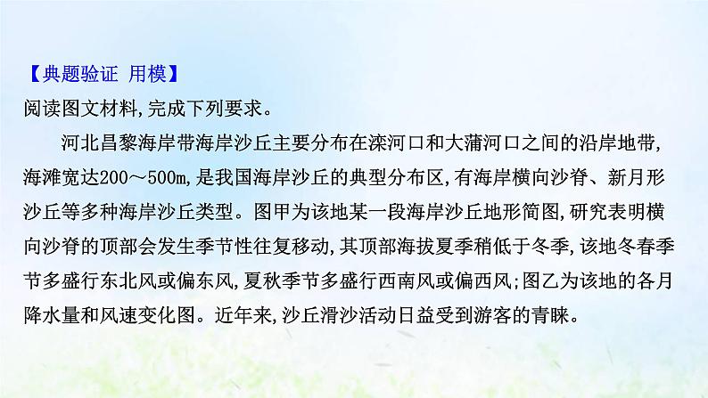 高考地理一轮复习规范答题5地质地貌演变过程类课件新人教版第4页