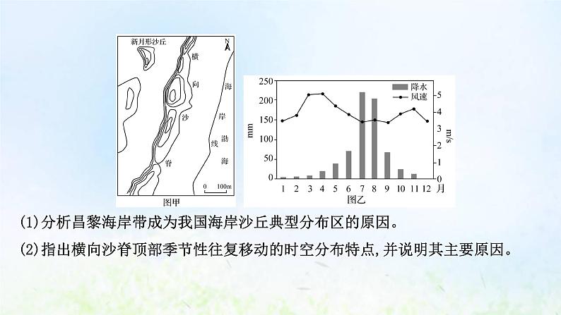 高考地理一轮复习规范答题5地质地貌演变过程类课件新人教版第5页