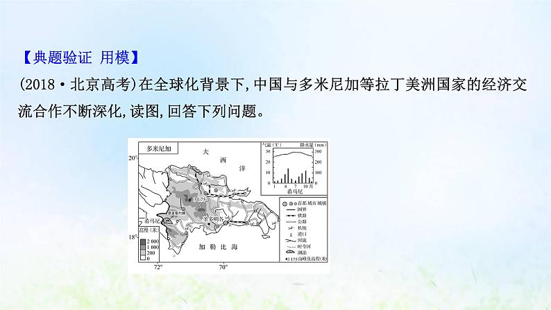 高考地理一轮复习规范答题6生物多样性丰富的原因课件新人教版第4页