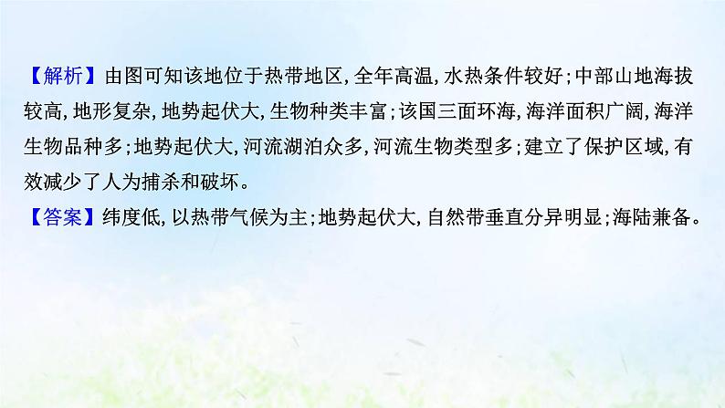 高考地理一轮复习规范答题6生物多样性丰富的原因课件新人教版第6页