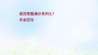 高考地理一轮复习规范答题7农业区位课件新人教版