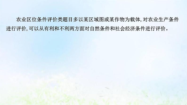 高考地理一轮复习规范答题7农业区位课件新人教版02