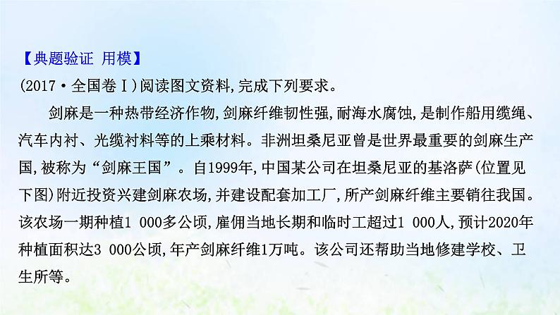 高考地理一轮复习规范答题7农业区位课件新人教版05