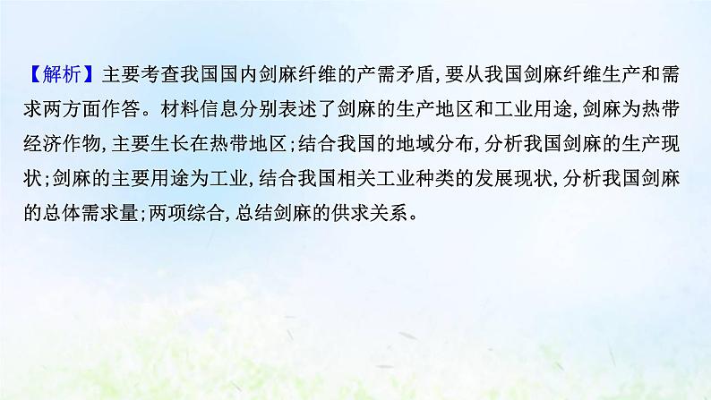 高考地理一轮复习规范答题7农业区位课件新人教版08