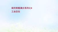 高考地理一轮复习规范答题8工业区位课件新人教版