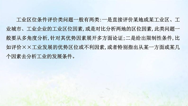 高考地理一轮复习规范答题8工业区位课件新人教版第2页