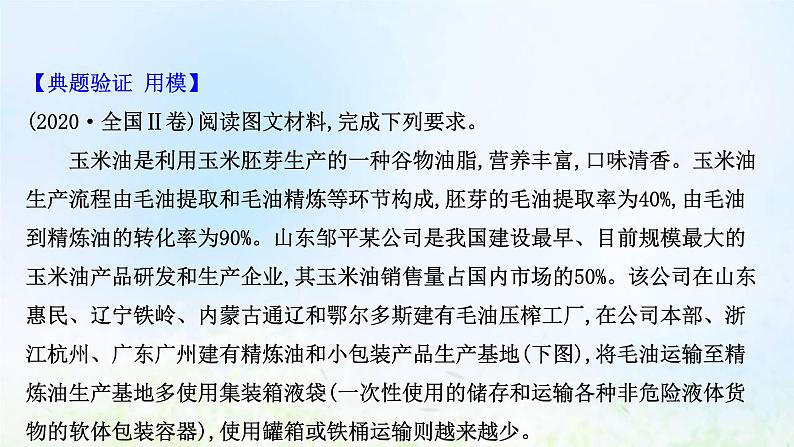 高考地理一轮复习规范答题8工业区位课件新人教版第4页