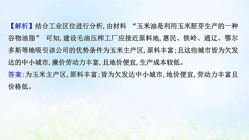 高考地理一轮复习规范答题8工业区位课件新人教版第7页