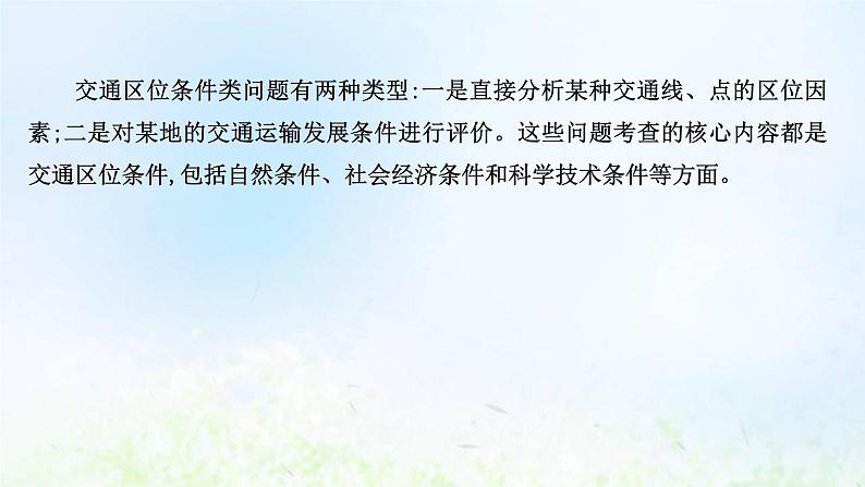 高考地理一轮复习规范答题9交通区位课件新人教版第2页