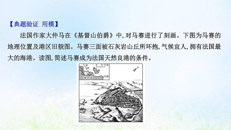 高考地理一轮复习规范答题9交通区位课件新人教版第5页