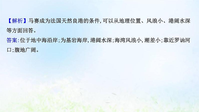 高考地理一轮复习规范答题9交通区位课件新人教版第7页