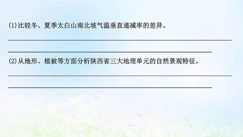 高考地理一轮复习规范答题10区域差异分析课件新人教版第7页