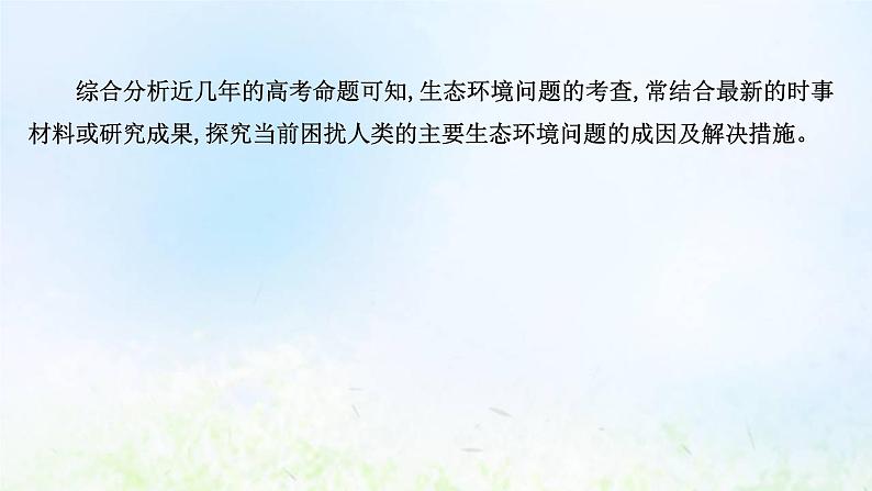 高考地理一轮复习规范答题11区域生态环境问题课件新人教版第2页